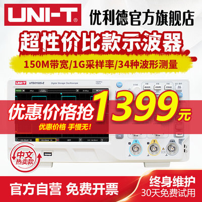 优利德数字示波器100m utd2102cex双通道示波器数字UTD2152S 150M