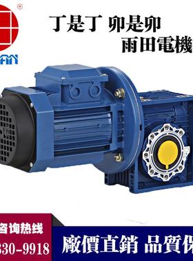 雨田1500瓦Y290L-4/RV110双辊着色机电机 三辊涂布机铝壳减速机