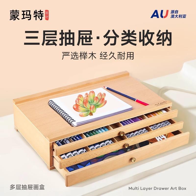 蒙玛特木质桌面画材收纳箱 跨境画架手提式3层抽屉铅笔素描工具箱