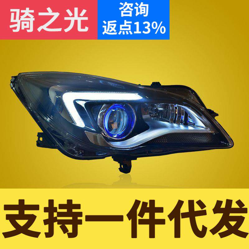 专用于别克新君威大灯总成14-16款改装GS高配LED日行灯透镜氙气灯