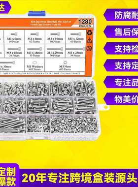 跨境1280pcs 304不锈钢圆柱头内六角螺钉配平垫螺母套装螺丝盒装