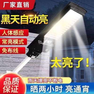 新太阳能灯家用庭院灯超亮不费电的农村防雨人体自动感应一体路灯