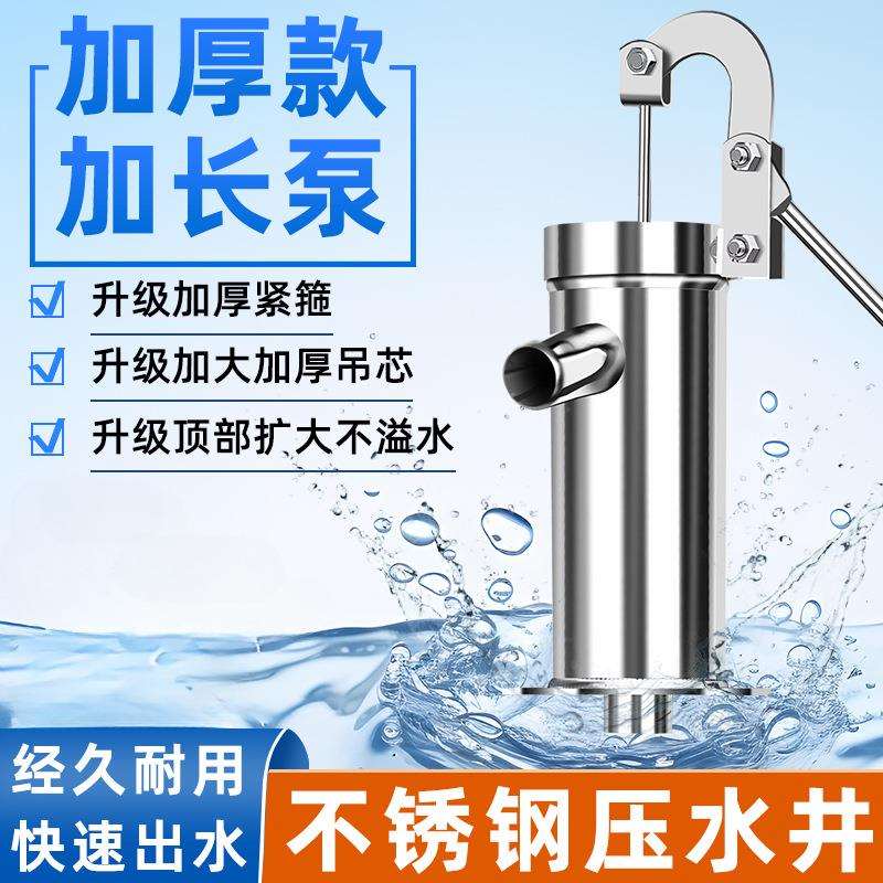 不锈钢压水井手动抽水器老式手摇手压式水泵农村手压泵水井压水器