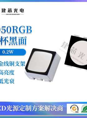 黑面2727RGB灯珠0.2W灯珠贴片led2727rgb六脚RGB全彩显示屏灯珠