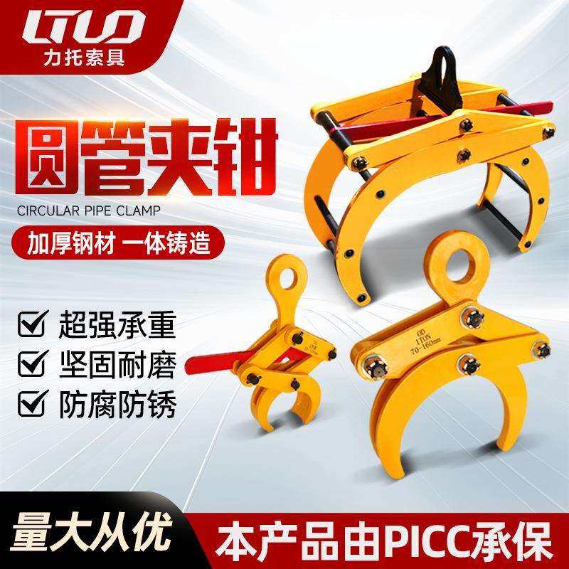 圆钢圆管夹钳ODYG圆管多功能夹具大吨位吊钳1吨2吨管道吊具起重钳
