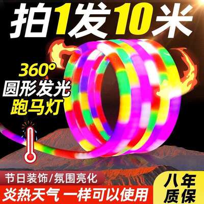 TRIAC圆形跑马流水置虹led灯带户外防水柔性七彩变色软灯条彩灯装