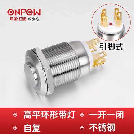 19MM方式按钮ONPOW中国红波LAS1GQ系列金属按钮开关高平环形带灯