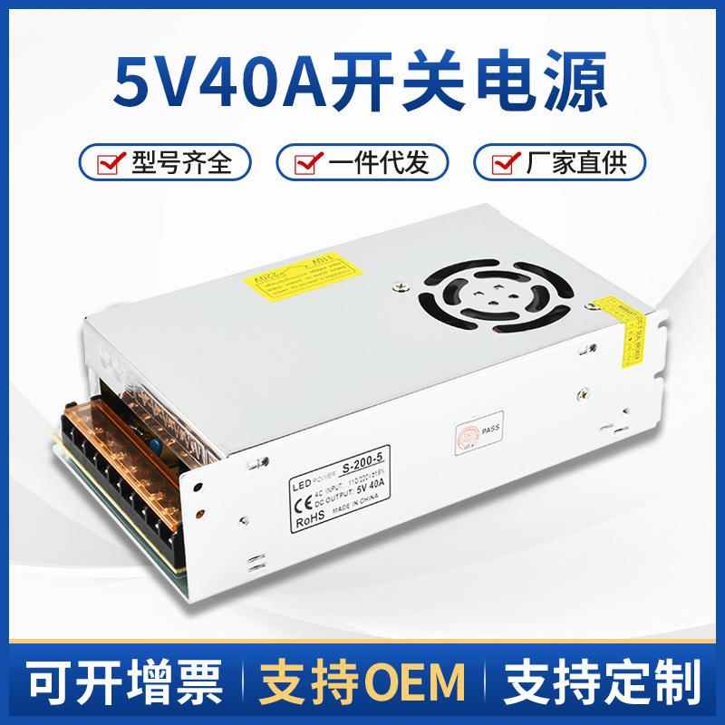 5V40A开关电源 5V200W直流LED显示屏广告屏电源S-200-5
