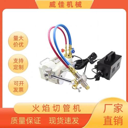 出售磁力火焰切管机气体割管机火焰管道坡口机