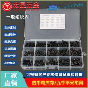 黑色高强度 沉头内六角螺丝配螺母组合套装 460pcs 盒装