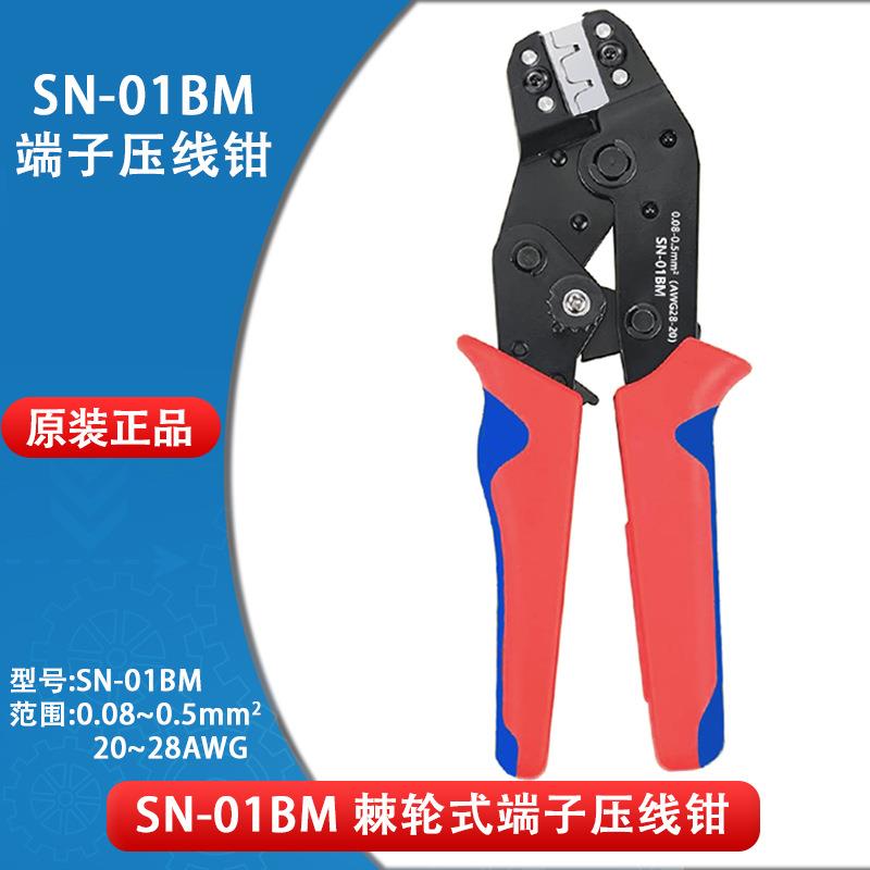 SN-01BM线切割钳口精密压线钳 PH2.0/XH2.54端子压接钳冷压工具