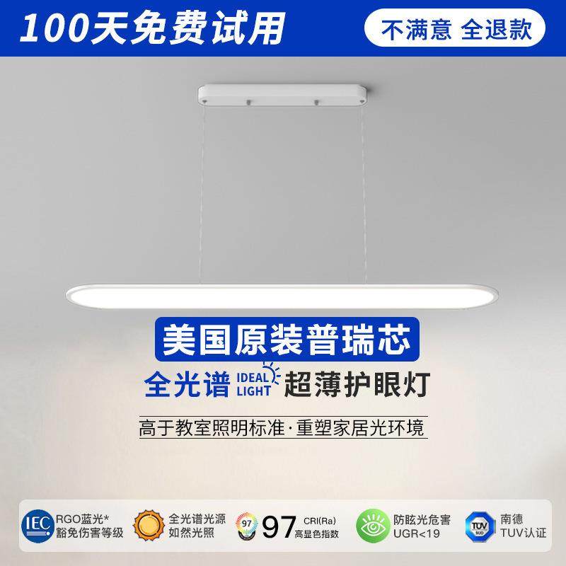 全光谱普瑞芯片超薄护眼餐厅灯高显指防蓝光一字长条吧台书房吊灯