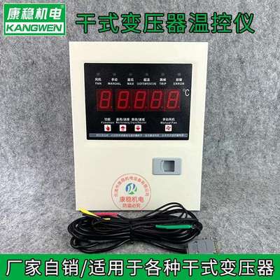 干式变压器温控仪干变风机温控器温控箱LDBK-220EFA BWD-3K110B