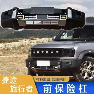 捷途旅行者免拆卸中网山海T2覆盖式新款中网前脸无损改装外观配件