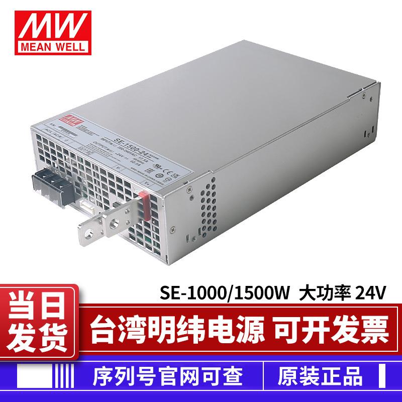 明纬SE-1000 SE-1500大功率1000W 1500W开关电源24V/48V