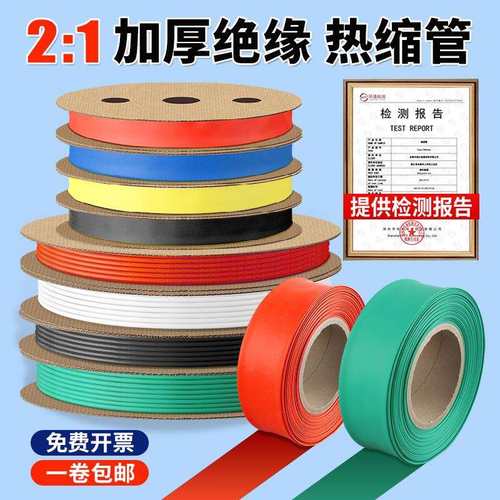 kt热缩管绝缘套管电工电线缆保护套软彩色黑色大口径加厚热塑收缩