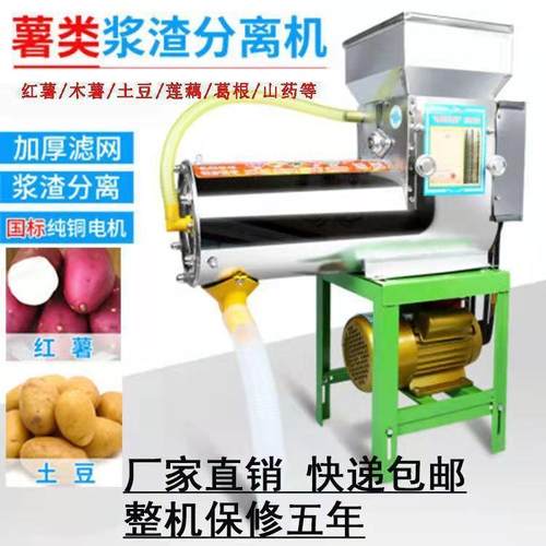 红薯浆渣分离机淀粉机磨浆粉碎全自动加厚土豆葛根莲藕磨粉打浆机