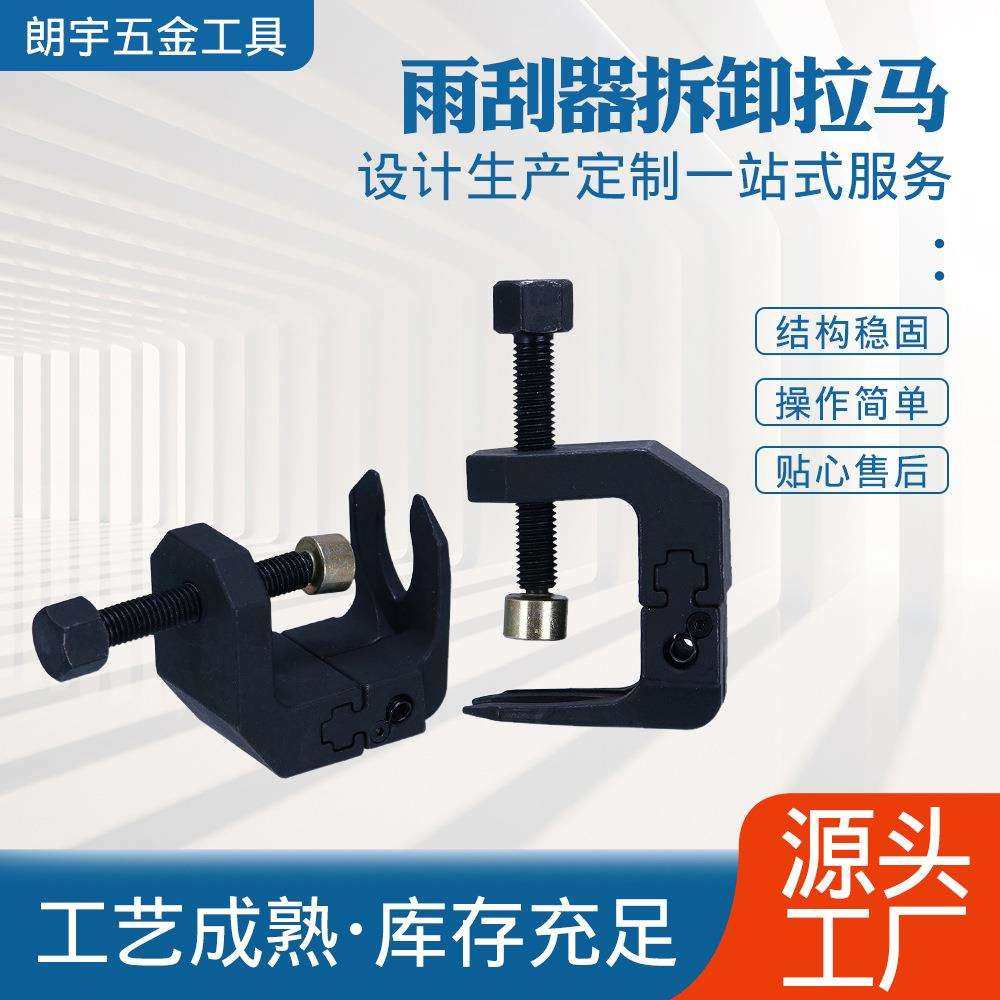 工厂雨刮器拆卸拉马球头式拉马拆装工具密封件油封取出工具