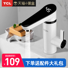 TCL电热水龙头速热即热厨房宝卫生间快速过水加热器电热水器家用