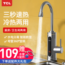 TCL电热水龙头速热即热式 自来水加热厨房宝卫生间快速热电热水器