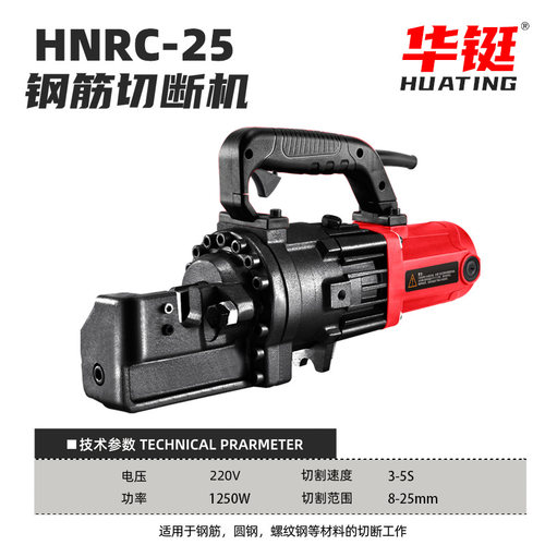 电动液压钢筋切断机（HNRC-25）手提式便携断筋机钢筋钢管剪断机