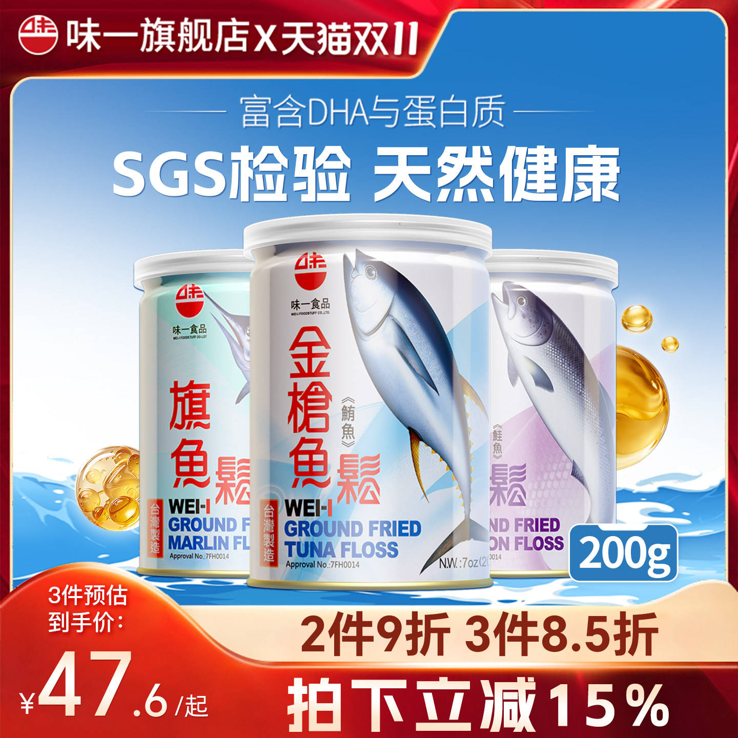 中国台湾味一儿童鱼松