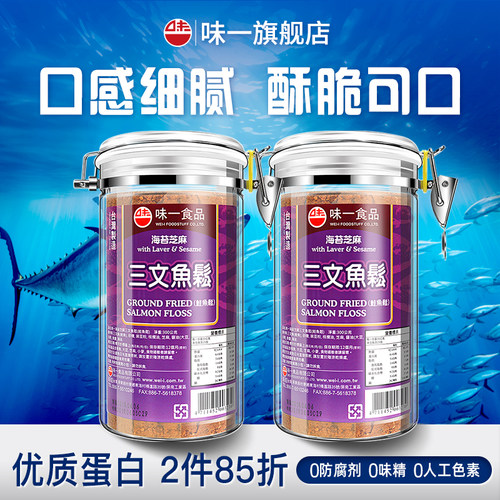 台湾无添加味精防腐剂三文鱼肉松