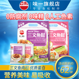 150g 味一进口三文鱼松学生袋 口袋装 宝宝肉酥营养辅食搭档肉松