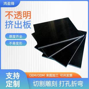 黑色亚克力板镜面磨砂哑光不透明有机玻璃可热弯切割激光雕刻加工
