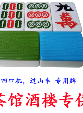 四口机过山车 50 52 54 56 60 62号家用密胺麻将大号竹丝四川麻将