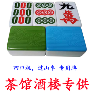 四口机过山车 50 52 54 56 60 62号家用密胺麻将大号竹丝四川麻将
