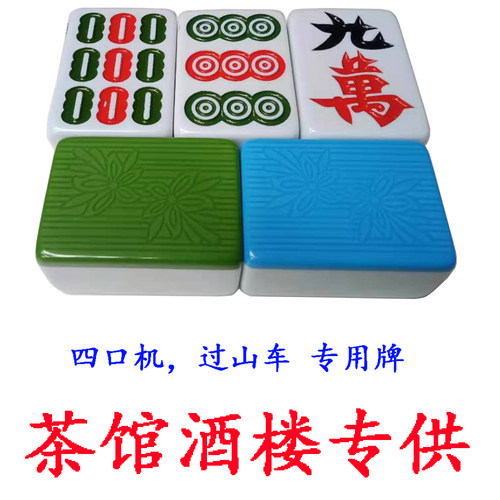 四口机家用密胺大号竹丝麻将