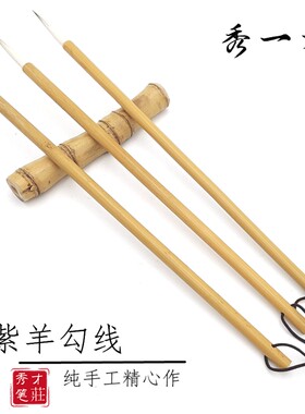 纯手工紫羊兼毫瘦金体毛笔 勾线笔水彩画笔 国画绘画 善琏湖笔