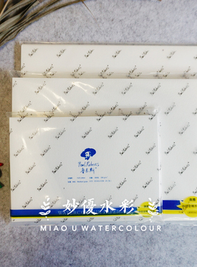 鲁本斯典雅棉浆水彩纸全棉中粗细纹全棉浆水彩画画手绘素描明信片