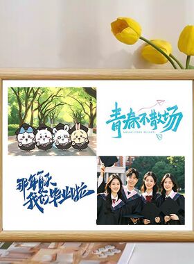 校园毕业集体照定制相框礼物