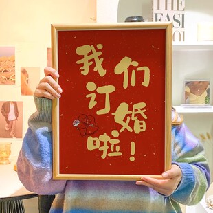 我们订婚啦相框结婚礼物闺蜜朋友老公情侣结婚照摆台新人订婚摆件