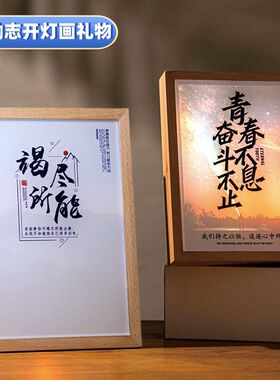 励志发光相框画可定制灯光画室内挂画床头夜灯摆台办公桌摆件礼物