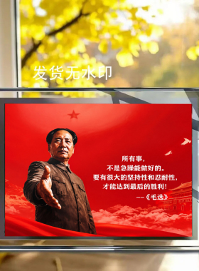 毛主席语录励志桌面相框摆件