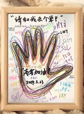 毕业季创意手印签名相框礼物