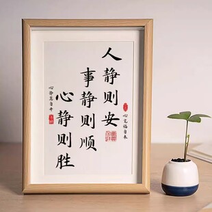 人静则安事静则顺桌面相框摆件中式书法字画不急静心书房装饰挂画