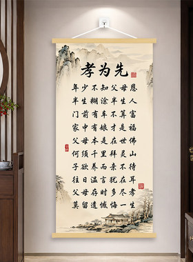 新中式国风孝为先书法山水挂画