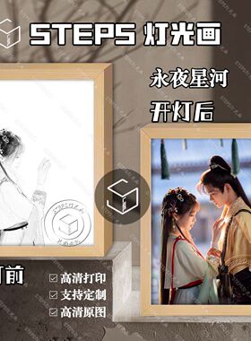 永夜星河周边凌妙妙慕声灯光画卧室可爱发光摆件小夜灯生日礼物女
