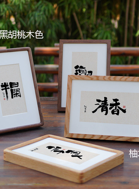 新中式实木榫卯书法字画摆件