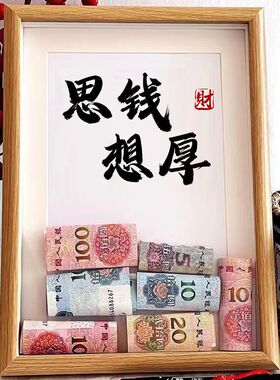创意相框思钱想厚diy摆台挂件