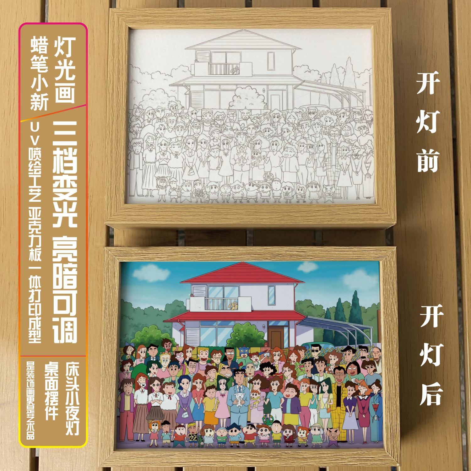 新款蜡笔小新灯光画创意发光相框小摆件床头小夜灯送生日礼物闺蜜