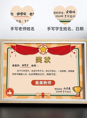 教师节奖状证书木质装裱定制框