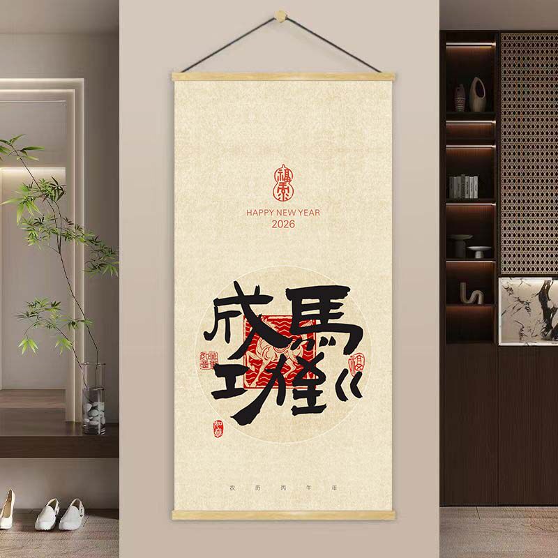 2026马年马到成功书法客厅书法卧室开业乔迁装饰画禅意挂画送朋友