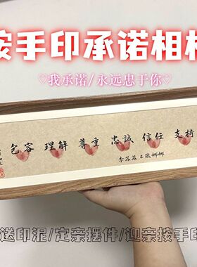 情侣姓名订婚布置创意摆件订婚书誓言相框摆台接亲游戏婚宴新中式