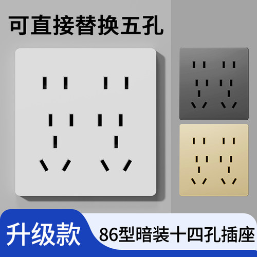 86型十四孔插座可直接替换五孔