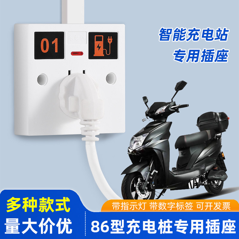 86型电动车充电桩充电站户外专用防水防雨充电插座明暗装五孔十孔